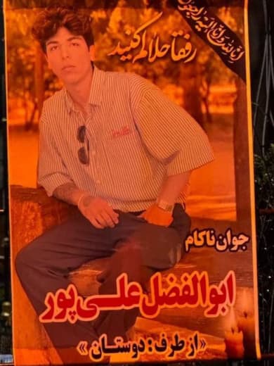 ابوالفضل علی پور