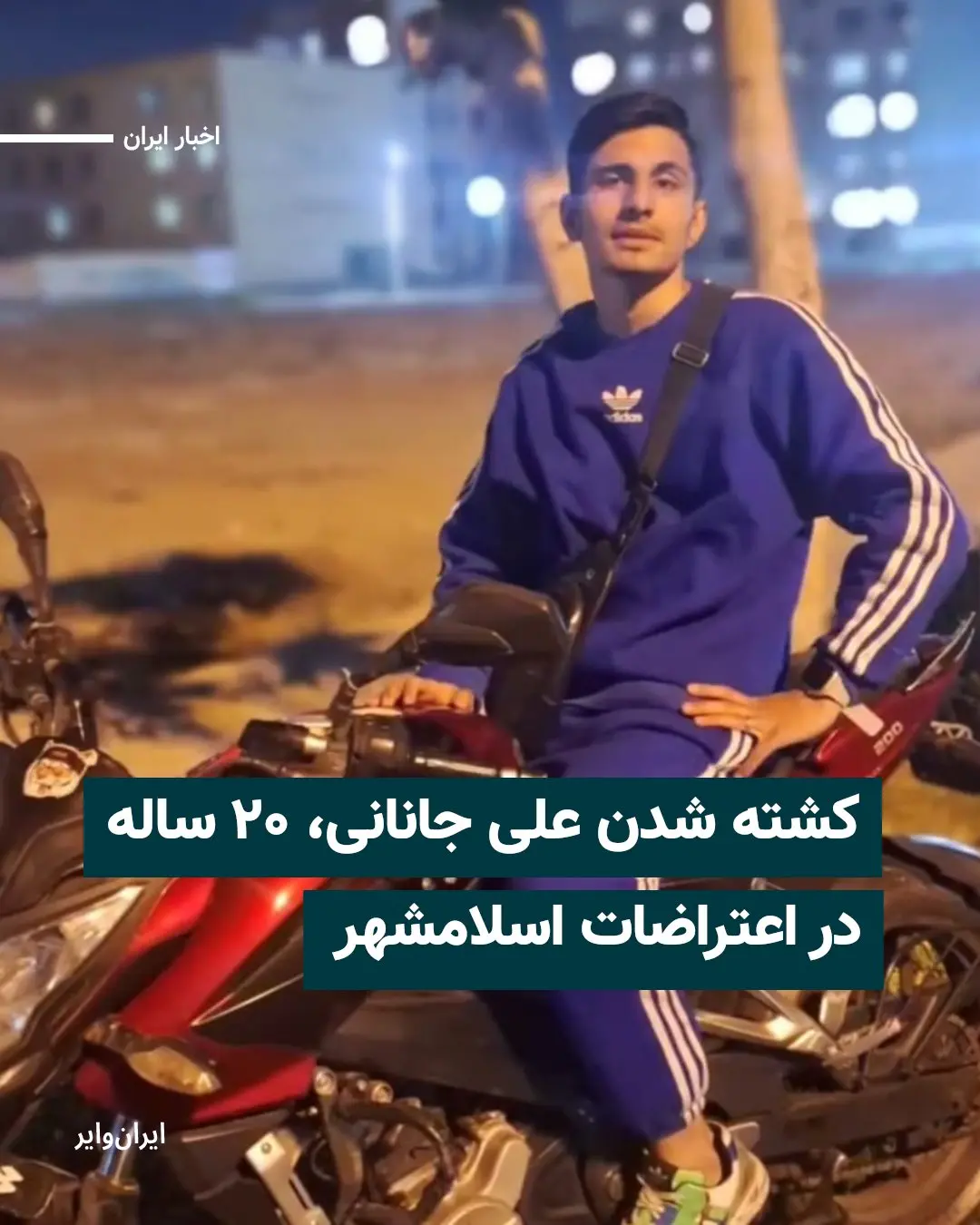 علی جانانی
