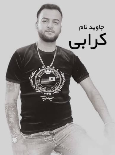 علی کرابی