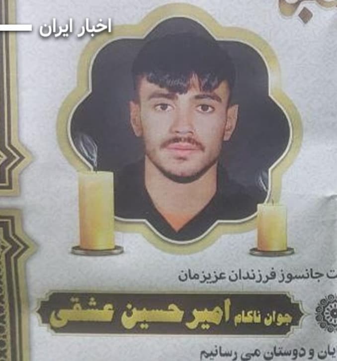 امیرحسین عشقی