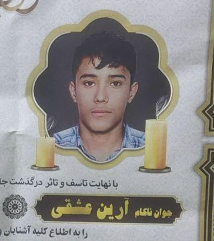 آرین عشقی