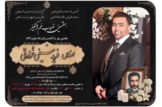 فرید سیفی خورزوقی