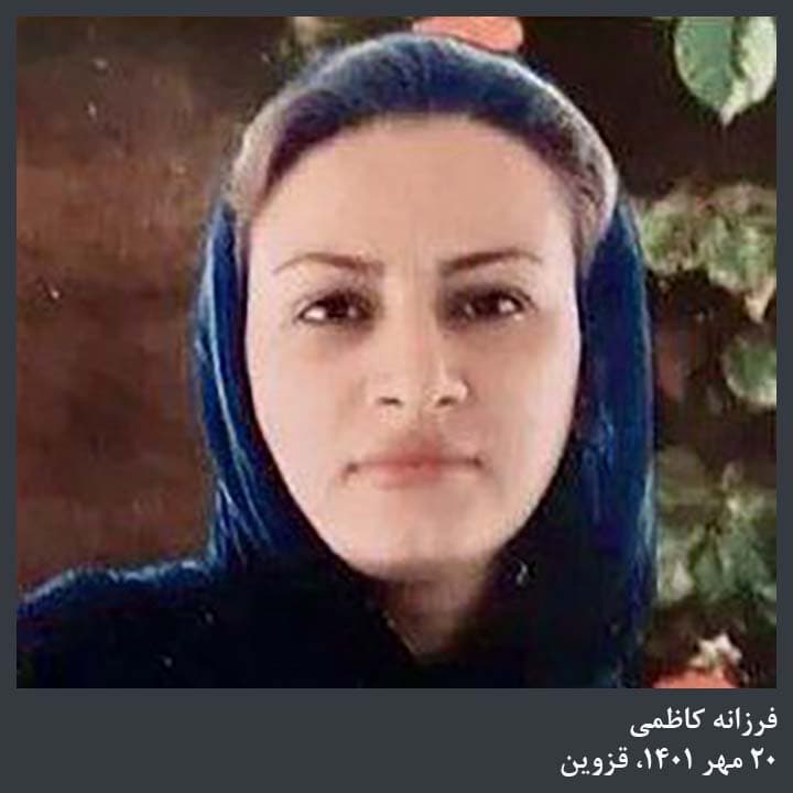 فرزانه کاظمی