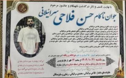 حسن فلاحی سرائیلانی