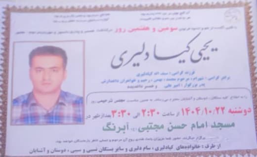 یحیی کیا دلیری