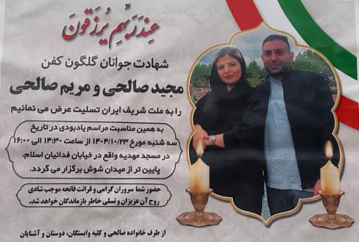 مجید صالحی سیاوشانی