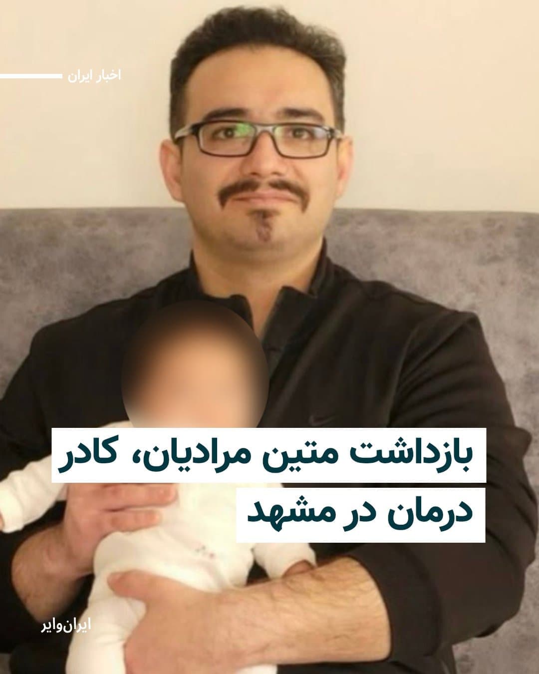 متین مرادیان
