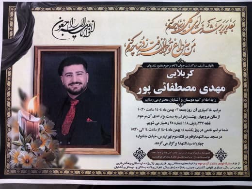 مهدی مصطفایی پور