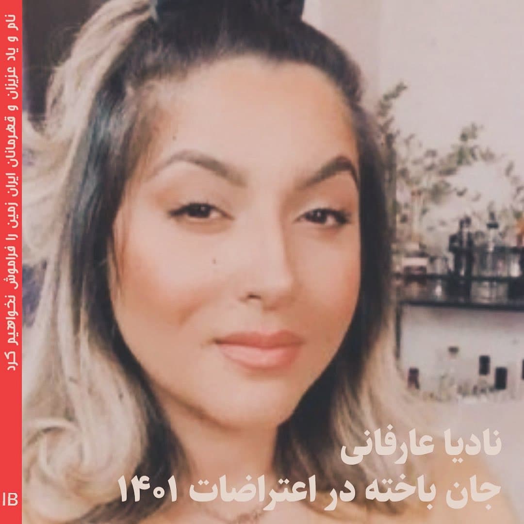 نادیا عارفانی