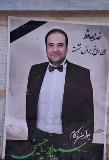 پوریا حسینی