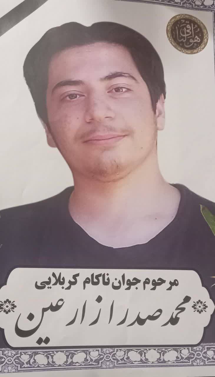 محمدصدرا زارعین