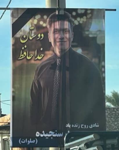 سعید سنجیده