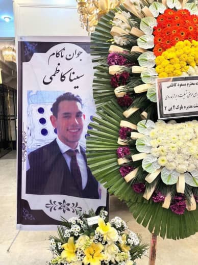 سینا کاظمی