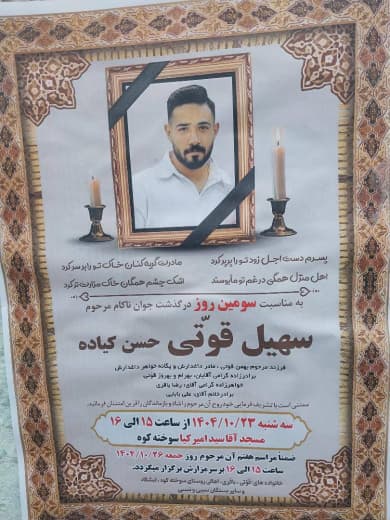 سهیل قوتی